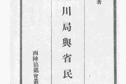 老图书–《改造川局与省民会议》电子版合集