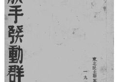 老图书–《放手发动群众》电子版合集