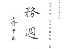老期刊–《政务周刊》(武汉)1933-1933年合集 电子版