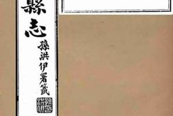 老图书–《政和县志6》电子版合集
