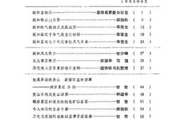 老图书–《政和县文史资料_第3辑》电子版合集