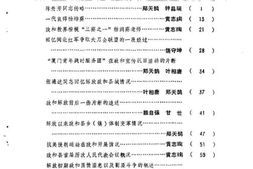 老图书–《政和县文史资料_第5辑》电子版合集