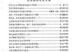 老图书–《政和县文史资料_第6辑》电子版合集