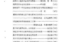 老图书–《政和县文史资料_第7辑》电子版合集