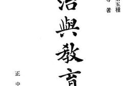 老图书–《政治与教育》电子版合集