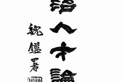 老图书–《政治人本论丛》电子版合集