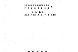 老图书–《政治协商会议纪实_上册》电子版合集