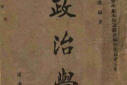 老图书–《政治学》电子版合集