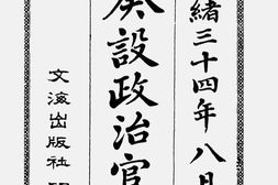 老报纸–《政治官报》(北京)1908-1910年合集 电子版