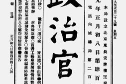 老报纸–《政治官报》(北京)1909年合集 电子版