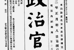 老报纸–《政治官报》(北京)1910-1911年合集 电子版