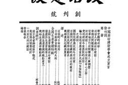 老期刊–《政治建设》(重庆)1939-1944年合集 电子版