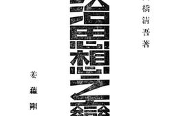老图书–《政治思想之变迁》电子版合集