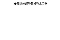 老图书–《政治民主化与军队国家化》电子版合集