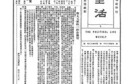 老期刊–《政治生活》1924-1926年合集