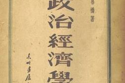 老图书–《政治经济学》电子版合集
