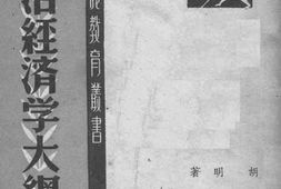 老图书–《政治经济学大纲》电子版合集