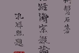 老图书–《政治经济宗教论文集》电子版合集