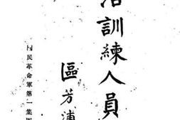 老图书–《政治训练人员须知》电子版合集