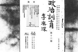 老期刊–《政治训育》(广州)1927-1927年合集 电子版
