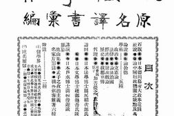 老报纸–《政法学报》(东京)1903-1904年合集 电子版