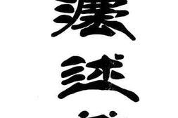 老图书–《政法述义(国际公法)》电子版合集