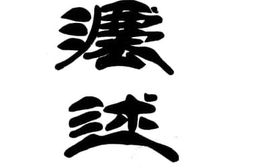 老图书–《政法述义(地方制度)》电子版合集