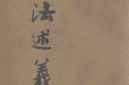 老图书–《政法述义——（警察学）（警察实务）奥附》电子版合集