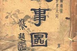 老图书–《故事图说_第1集》电子版合集