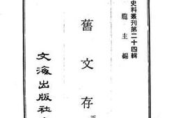 老图书–《故旧文存》电子版合集