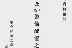 老图书–《敌13D及22D警备配置之研究》电子版合集