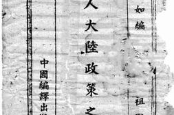 老图书–《敌人大陆政策之原形》电子版合集