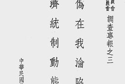 老图书–《敌伪在我沦陷区域经济统制动态》电子版合集