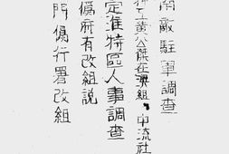 老图书–《敌伪情报》电子版合集