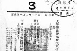 老期刊–《敌伪研究》(浙江)1942-1944年合集 电子版