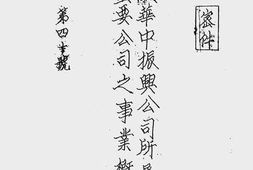 老图书–《敌伪经济参考资料_第40号》电子版合集