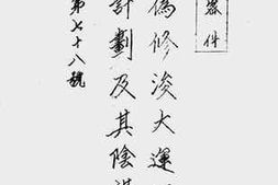 老图书–《敌伪经济参考资料_第78号》电子版合集