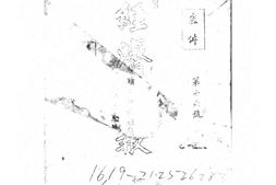 老报纸–《敌伪经济汇报》1940-1945年合集 电子版