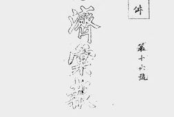 老图书–《敌伪经济汇报》电子版合集