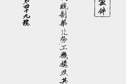 老图书–《敌伪统制华北劳工机构及其概况》电子版合集