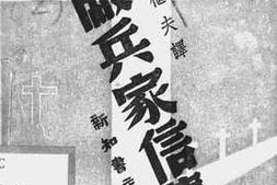 老图书–《敌兵家信集》电子版合集