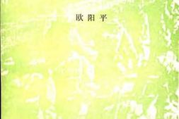 老图书–《敌后战歌——四十年前日记诗抄》电子版合集
