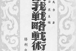 老图书–《敌我战略战术之研究》电子版合集