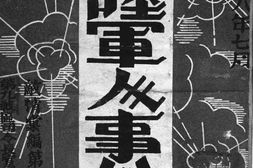 老图书–《敌陆军人事公报》电子版合集