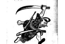 老图书–《救亡运动的理论与实践》电子版合集