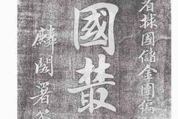 老图书–《救国丛编》电子版合集