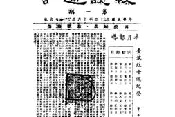 老期刊–《救护通讯》1943-1945年合集 电子版