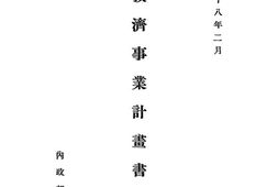 老图书–《救济事业计划书》电子版合集