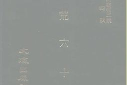 老图书–《救荒六十策》电子版合集
