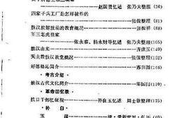 老图书–《敖汉文史资料选辑_第1辑》电子版合集